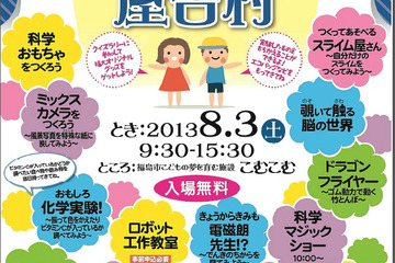 福島大学が科学を楽しむ「サイエンス屋台村」8/3開催 画像