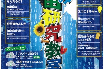 日大理工学部が「小学生のための夏休み『自由研究』教室」7/27開催 画像