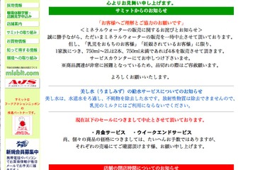 イトーヨーカドー＆サミット、飲料水を乳児のいる家庭に優先販売 画像