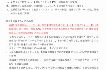 2015年めど100拠点で先導的な教育システムを開発…教育情報化 政府の方針 画像
