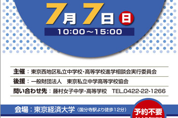 【週末イベント】7/6-7は東京・神戸で進学説明会、教職員向けシンポ 画像