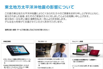 デル、100台のノートPCと長時間バッテリーを被災地に寄贈 画像