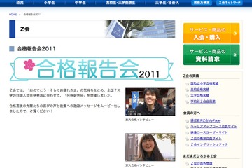 【大学受験】Z会など、合格者の喜びの声を伝えるインタビュー動画を公開 画像