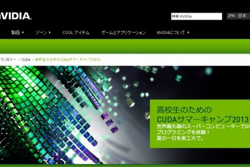 スーパーコンピュータが体験できる高校生向けプログラミング講座、東工大で開催 画像