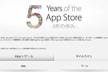 App Storeの5周年記念、世界を冒険できる地図アプリが無料公開 画像
