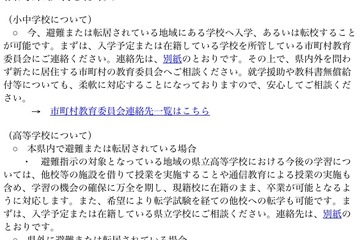 福島県の子どもの転入学、就学援助や教科書無償給も柔軟に対応 画像
