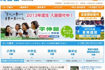 河合塾が中高一貫校設立へ、その思惑は？ 画像