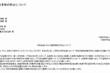 文科省、窒息事故受け給食指導の徹底を通知 画像