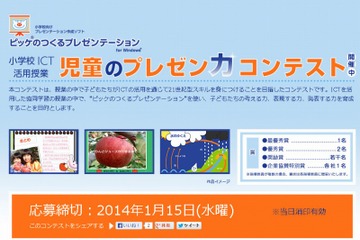 インテルら「小学校ICT活用授業 児童のプレゼン力コンテスト」開催 画像