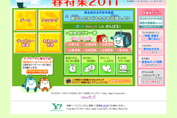 学習、絵本、アニメ…Yahoo!きっずの春特集 画像
