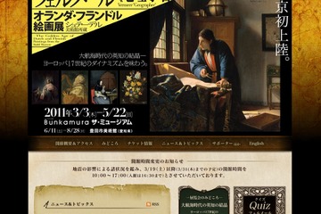 「フェルメール（地理学者）とオランダ・フランドル絵画展」動画ツアー 画像