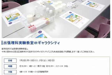 ギャラクシティと国立科学博物館で出張理科実験教室…栄光ゼミナール 画像