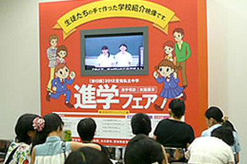 【中学受験2014】愛知・岐阜の私立中22校参加の進学フェア開催7/27・28 画像