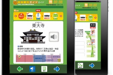iPadが修学旅行をサポート「奈良観光ガイドロイド」 画像
