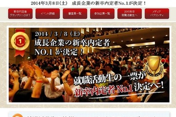 予算は20万円、内定者がミッションに挑戦「新卒内定者グランプリ！2014」 画像