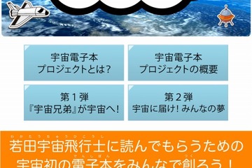 若田宇宙飛行士がISSで読む「宇宙電子本」、作品を小中学生から募集 画像