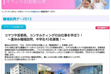 中学生対象、夏休み「職場訪問デー」…コマツや首都高など3社の職場を見学 画像
