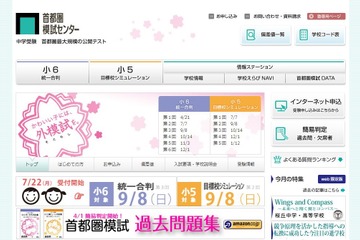私立中が入試で求める能力とは？　出題者の立場から解説 画像