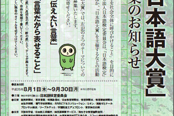 「日本語大賞」の作品を募集、テーマは「伝えたい言葉」 画像