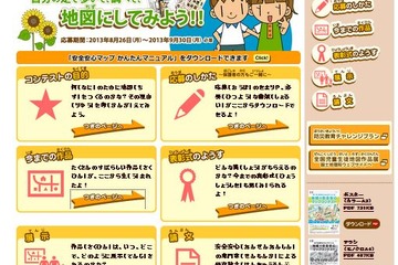 夏休みに地域の安全安心マップを作ろう、立命館大が小学生対象にコンテスト開催 画像