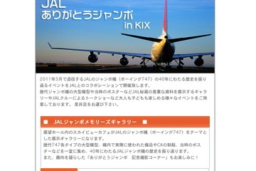 関空でJALコラボ企画…飛行機王クイズやCAと記念撮影も 画像