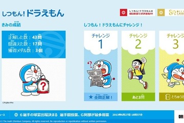 しつもん！ドラえもん、朝日新聞がWin8向け無料アプリを提供 画像