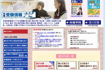 【高校受験2014】2014年入試は何が変わる？　国公立・早慶上智など合格実績も 画像