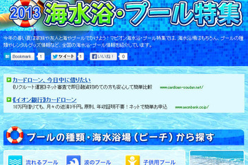 マピオン、全国約350か所の海水浴・プールを紹介 画像