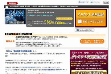 JAXAが8月打ち上げの惑星分光観測衛星を特集、7/26ネット生放送 画像