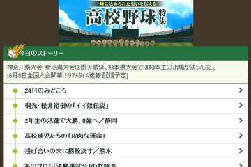 【高校野球】グリー、夏の高校野球特設ページ…アバターグッズ無料提供 画像