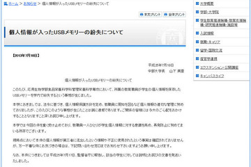 中部大学、学生の個人情報を記録したUSBメモリを教育職員が紛失 画像