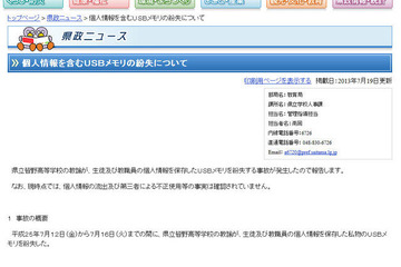 生徒名簿、成績、転学・退学に係るデータが入ったUSBを紛失、埼玉県 画像