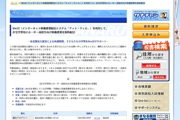 佐鳴予備校、被災地域の小中高生の在宅学習用に映像授業を無料配信 画像