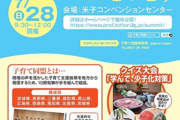 「子育て同盟」の10県知事が、少子化対策や子育て支援施策を議論 画像