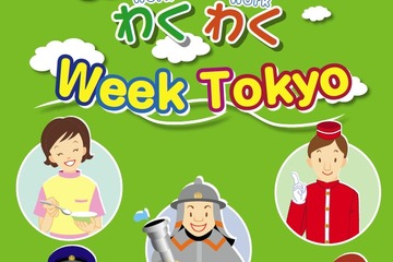 東京都、中学生の職場体験報告書を公開 画像