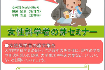 埼玉大学が女性科学者の芽セミナー8/1開催 画像