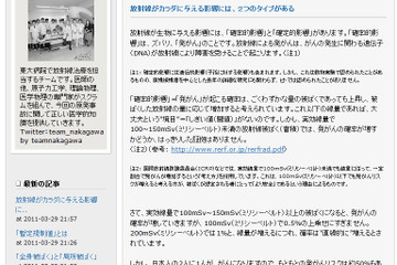 東大病院放射線治療チームがブログでも情報提供 画像