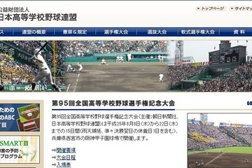 【高校野球】夏の甲子園2013、出場校49代表出揃う 画像