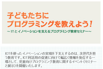 CANVAS、児童向けプログラミング教育に関する保護者対象セミナー 8/20 画像