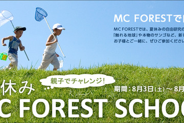 三菱商事、環境を学ぶ夏休み特別授業を開催…8/3-31 小学生親子対象 画像