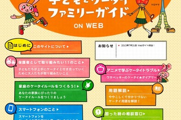 KDDIが「子どもとケータイファミリーガイド」開設、家庭のルールや取組みアドバイス 画像