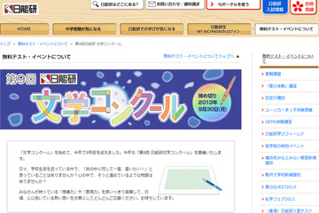 中高生の熱い想いを文章に…第9回日能研文学コンクール開催 画像