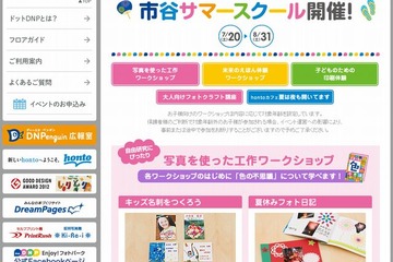 親子で楽しめる「ドットDNP市谷サマースクール」8/31まで 画像