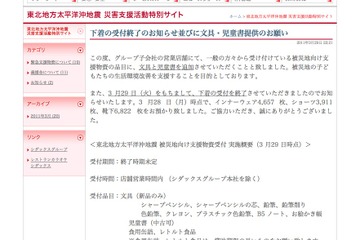 シダックス、被災地の子どもたちへ文具と児童書の支援物資を受け付け 画像