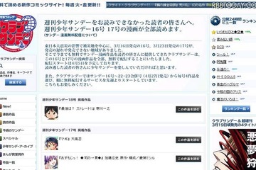「名探偵コナン」なども、「週刊少年サンデー」無料公開へ 画像