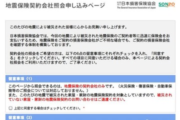地震保険の契約会社照会をホームページでも受付 画像