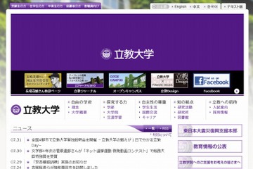 立教Day、受験生・学校関係者を対象に札幌・仙台・名古屋・博多で開催 画像