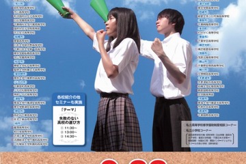 県内の全私学58校が参加「千葉県私学フェア」9/22…私立小コーナーも 画像