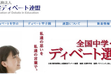 名門中高生が「ディベート甲子園」で議論、開成・灘・早稲田・慶應など参加 画像