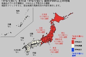 気象庁の異常天候早期警戒情報、お盆休み中は東海から東で気温上昇 画像